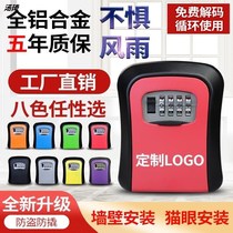Outdoor rainproof password key box storage box wall-mounted door company door spare emergency room card safe deposit box