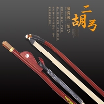 Erhu bow Red sandalwood bow fish Inner Mongolia real white horsetail hair playing bow Musical instrument accessories can be added to fine-tune the piano code