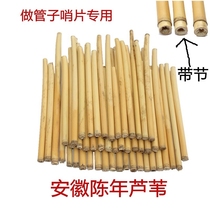 Anhui reed pipe whistle production pipe whistle processing raw materials Reed Rod Reed pipe reed pipe reed grass