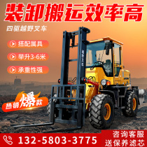 Off-road forklift four-wheel drive 3 tons diesel 5 tons multi-function hydraulic handling integrated stacker lifting truck lifting forklift