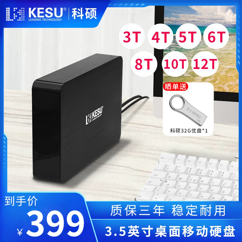 Keshuo 3t モバイルハードドライブゲーム大容量 8T 高速 16tb メカニカルストレージ 12T デスクトップハードドライブ 5T 外部