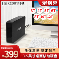 Keshuo 6TB mobile hard disk large capacity high speed game 4T storage Desktop 5T hard disk 3T external power supply 8T hard disk mobile 10t12t