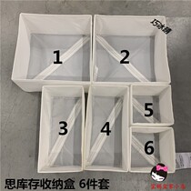IKEA IKEA ecloth wardrobe storage box storage box 6-piece set of small storage storage device