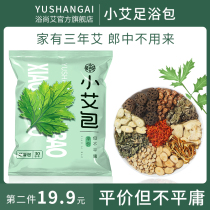 Bathing Shang Ai Bao wormwood leaf foot medicine bag to wet Qi help sleep Lady cold herb foot bath bag
