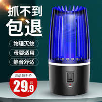 Mosquito repellent lamp mosquito repellent household artifact indoor baby anti mosquito bedroom electric shock type fly repellent insect insect mosquito lamp