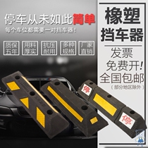 Parking lot wheel block car parking lot reversing anti-collision glue garage ground gear Block vehicle parking device