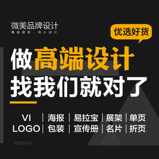 平面设计广告宣传册画册菜单折页排版封面图片展板易拉宝海报制作
      平面设计图制作