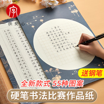 Hard pen calligraphy work paper A4 A3 Primary school student pen writing paper Competition special paper Chinese style practice writing paper creation exhibition display paper Large square hard pen calligraphy paper rice grid