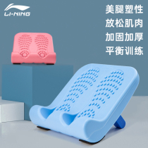 Li Ning tendon plate thin leg oblique pedal standing pull through stretch stretch thin calf artifact foldable leg fitness equipment