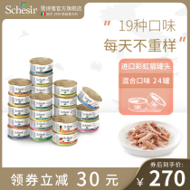 Schesir Imported cat canned kitten chicken nutritional fattening snack cans Non-staple food 24 cans whole box