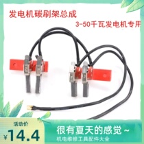 Generator accessories Carbon brush assembly 8KW10KW12KW15KW20KW24KW carbon brush holder with wire assembly 50KW