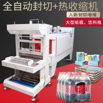  Automatic sealing and cutting machine Foam box custom-made large carton packaging beverage soy sauce bottle cuff sleeve film machine Bagging heat shrinkable machine Heat shrinkable film machine PE film packaging machine Heat shrinkable film packaging machine
