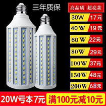 Corn lamp e27 super bright screw white light household bayonet e40 energy saving factory workshop lighting light source led bulb