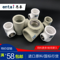 Variable diameter PPR inner tee 20 25 32 40 50 63 turns 4 minutes 6 minutes 1 inch internal tee fitting