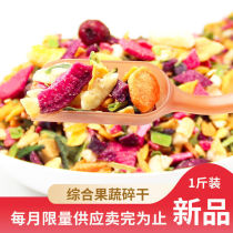 Fuxiangyuan fruit and vegetable shredded scrap snack dry fruit and vegetable crispy integrated mixed 500g net red snacks