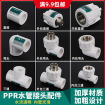 PPR water pipe fittings thickened pipe fittings 4 points 20 inner wire elbow direct tee 6 points 25 outer wire hot melt joint