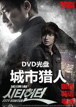 City Hunter DVD Korean drama classic TV series Mandarin Cantonese Korean starring Lee Min Ho CD disc