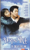  The Ladder of Heaven The Ladder of Heaven DVD Korean Drama Kwon Sang-woo Mandarin Pronunciation CD disc