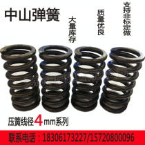 Small spring spring trailer stage spring diameter 4mm outer diameter 20 - 60mm spot compression screen spring