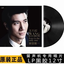 Genuine Wang Leehom classic old songs LP vinyl records Old-fashioned phonograph special turntable 12-inch disc