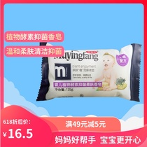Mother and baby plant enzyme Antibacterial Soft Skin soap 125g baby baby bath bath cleaning special soap