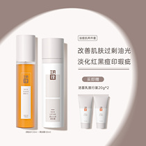 March oil pox muscle two-piece Water Cream Skin Care set Toner lotion lotion female male student official flagship