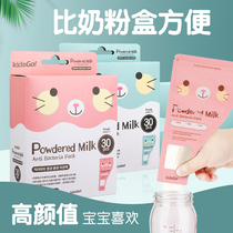 Disposable milk powder bag portable mini sealed sub-pack baby baby out to take out travel small bag