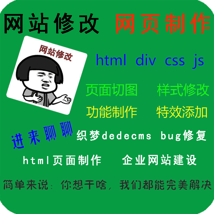 The website modifies the web page to make html-js-css style modification dream deede program template code modification