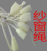 Nail Screen Wood Press Strip Nevet Rope Abrasion Resistant Window Rope Invisible Window Screen Pull Rope Roller Blind Window Screen Rope Nylon Rope