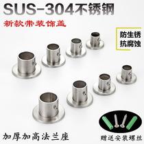 Bracket flange balcony wardrobe clothes hanging rod window shower curtain towel round tube base relying on stainless steel sleeve to dry