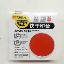 Morning light quick-drying printing table (transparent round) inkpad AYZ97512A 3 easy to learn and easy to do