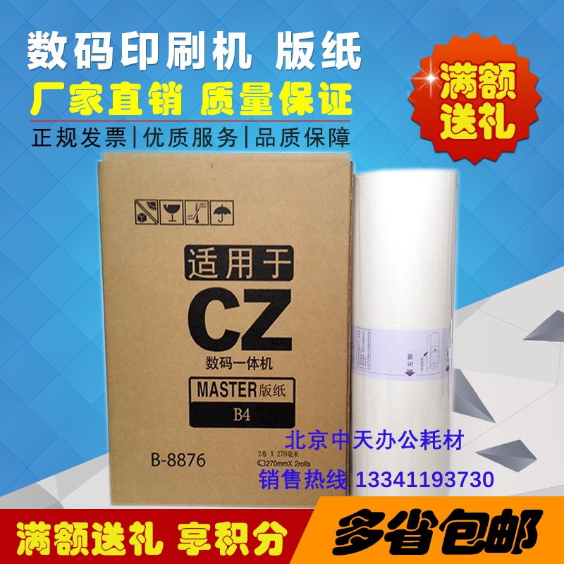 Suitable for CZ plate paper B-8876 1850 1860 digital printing machine integrated speed printing machine CZ plate paper