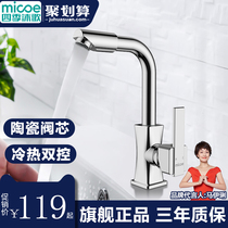 Four Seasons Muge Zinc Alloy Faucet Basin Washbasin Cold and Hot Water Two-in-One Home Toilet Rotatable