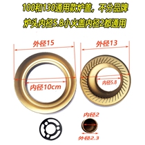Gas stove fire cover accessories Daquan natural liquefied gas stove stove stove gas stove firearm universal pure copper fire core