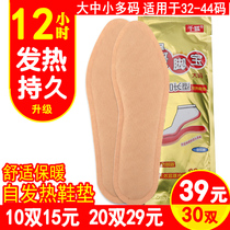 Qianhu warm patch heating insole self-heating 12 hours warm foot paste foot warmer baby God warm foot warm insole