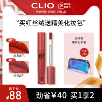 (Official) clio Coleo Velvet Lip Glaze New Color Matte fog brick red bean paste rose tomato color