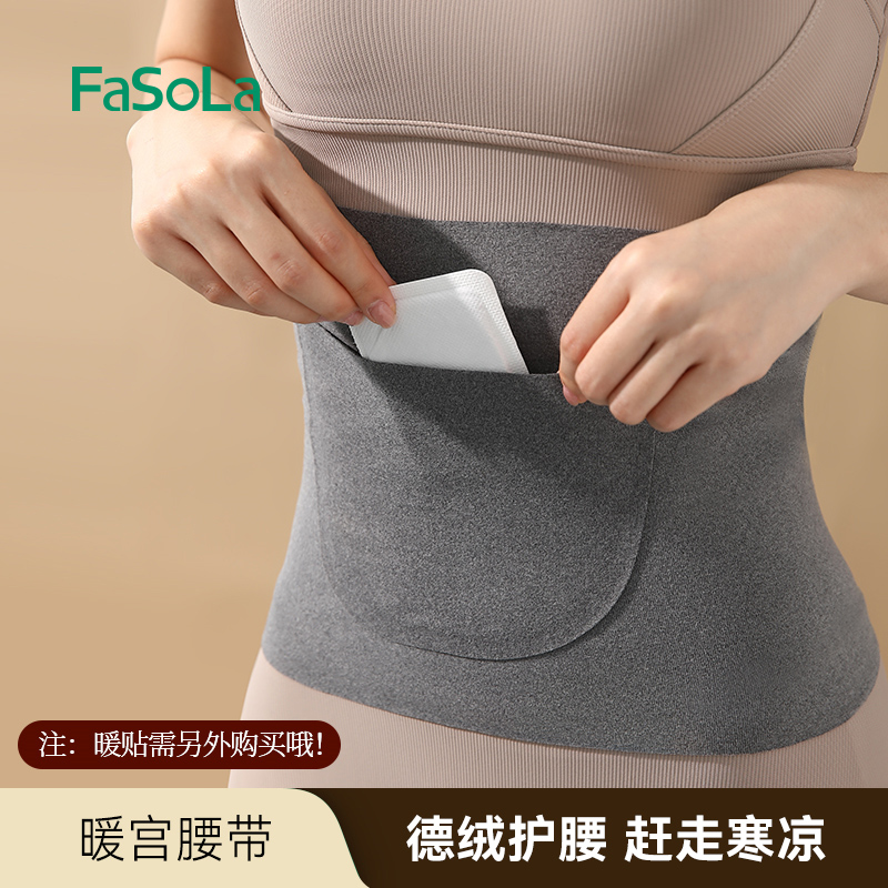 FaSoLa plus 女性用ポケット腰ベルト 保温、お腹を守る、お腹を温める、腰を冷やさない、腹部を温める、子宮を温めるベルトです。