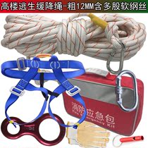 12MM household high-rise slow-down rope emergency escape safety rope Rescue survival mountaineering fire self-help rope gang silk core
