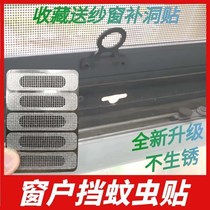 Screen window anti-mosquito patch water leakage hole insect patch door curtain patch Velcro window gap to fill the hole net