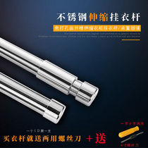 Adjustable length telescopic rod Stainless steel perforated hanging rod thickened hanger wardrobe underwear cabinet drying rod crossbar