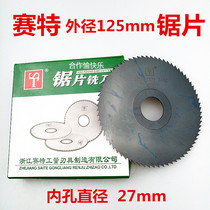 Outer diameter 125mST Zhejiang Seiter saw blade milling cutter high speed steel knife edge saw blade white steel serrated blade cut milling cutter
