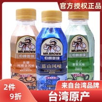 Taiwan imports Brown Coffee Blue Mountain Marchido Vanium-flavored coffee drink that is 330ml*6 bottles