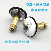 All copper bathtub water bounce lid barrel water plug small feet shower room bath tub water drain plug