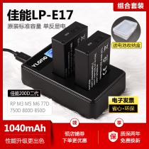 LP-E17 battery applicable Canon EOS 750D 760D M3 M6 800D 77D 200D generation camera