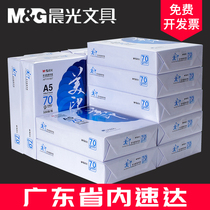 (Guangdong Province) Chenguang a5 printing paper a4 paper 80g copy paper 70g b5 White paper a5 paper single pack a pack of wood pulp 500 sheets color draft paper 100 sheets a3 full box