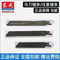 Dongcheng J1F-FF-30 horse knife saw strip Dongcheng original reciprocating saw strip wood aluminum cutting fine tooth saw blade