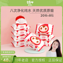 Shun Shuner babys hand mouth special wet wipes paper towel newborn wet tissue Red carrying pack 20 Draw 8 packs