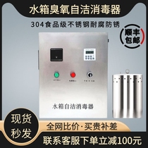 Water tank self-cleaning sterilizer WTS-2A built-in external ozone generator pool processor water supply well water