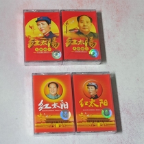 Out-of-print tape Brand new unopened Red Sun Classic Red Song Folk song tape Old-fashioned tape recorder cassette record