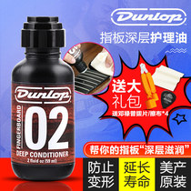 Dunlop Dunlop electric guitar fingerboard deep care oil 6532 folk ballad bass maintenance anti-crack moisturizing oil